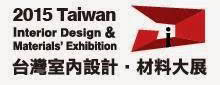 2015 台灣室內設計  材料大展